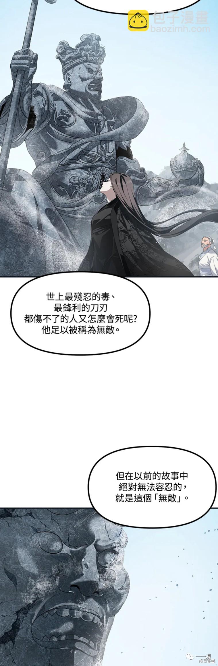 《SSS级自杀猎人》第58话 第11页
