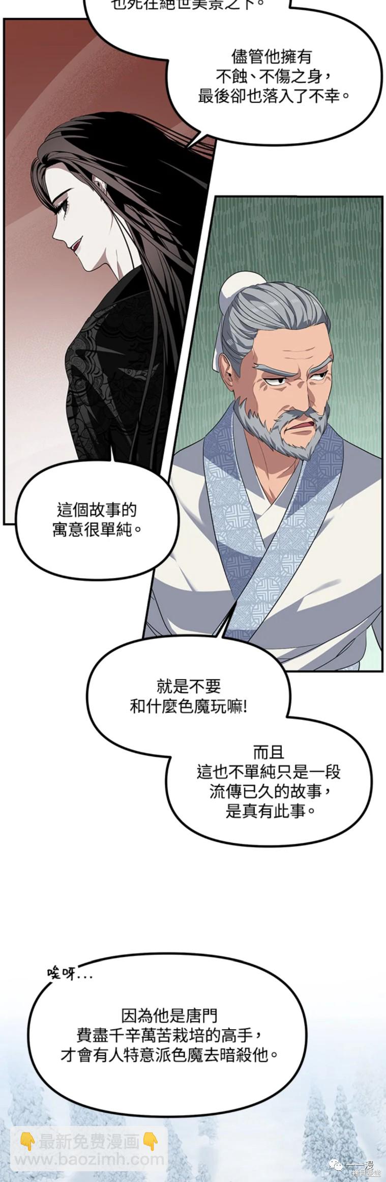 《SSS级自杀猎人》第58话 第17页