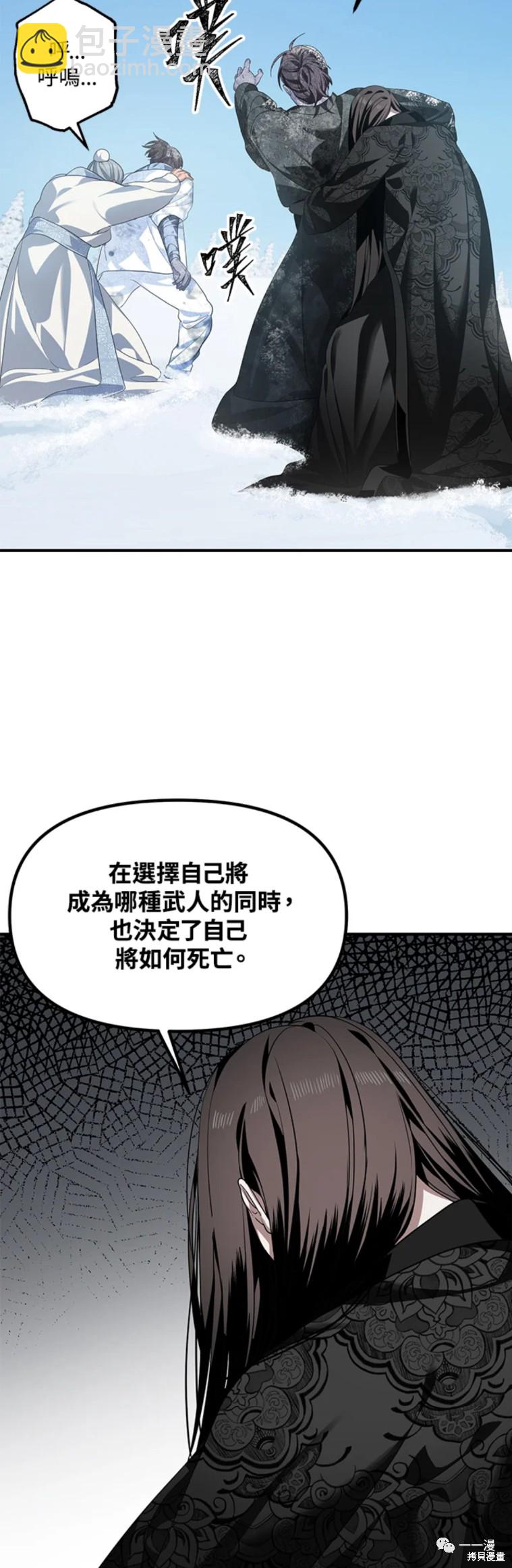《SSS级自杀猎人》第58话 第21页