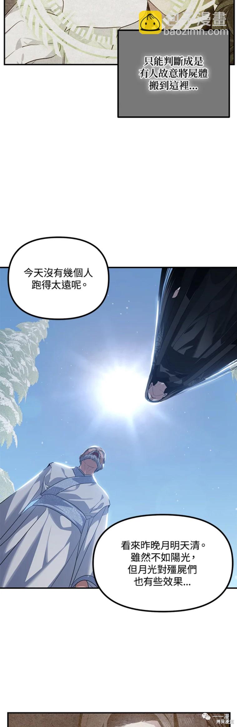 《SSS级自杀猎人》第58话 第27页