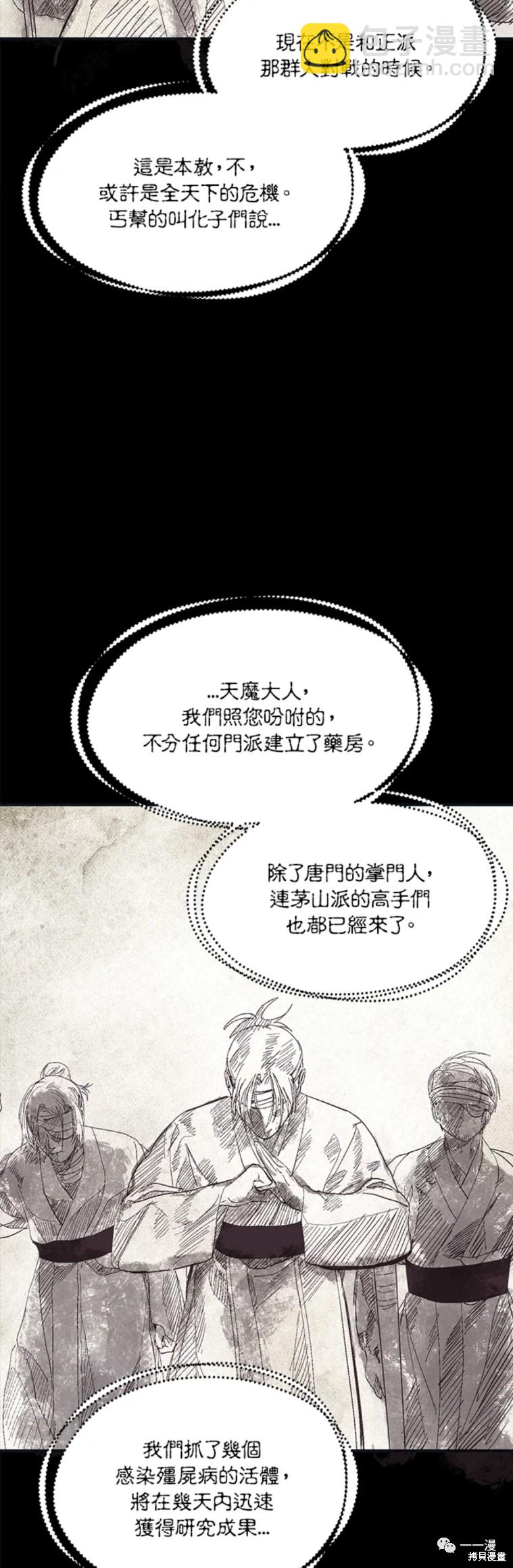 《SSS级自杀猎人》第58话 第2页