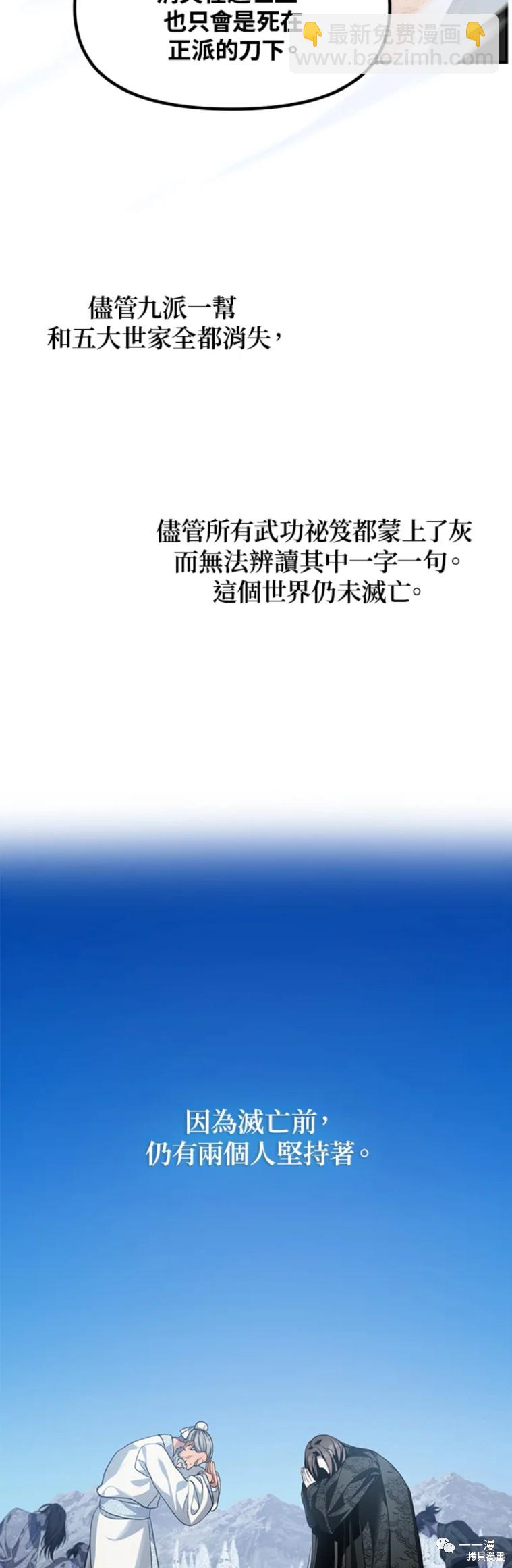 《SSS级自杀猎人》第58话 第30页