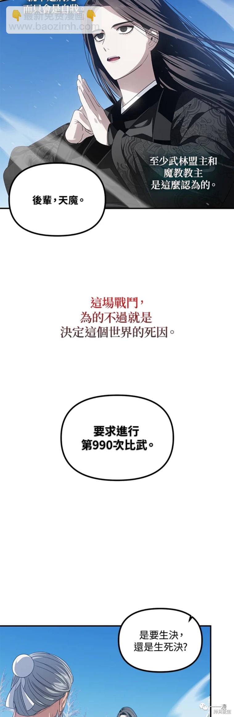 《SSS级自杀猎人》第58话 第32页