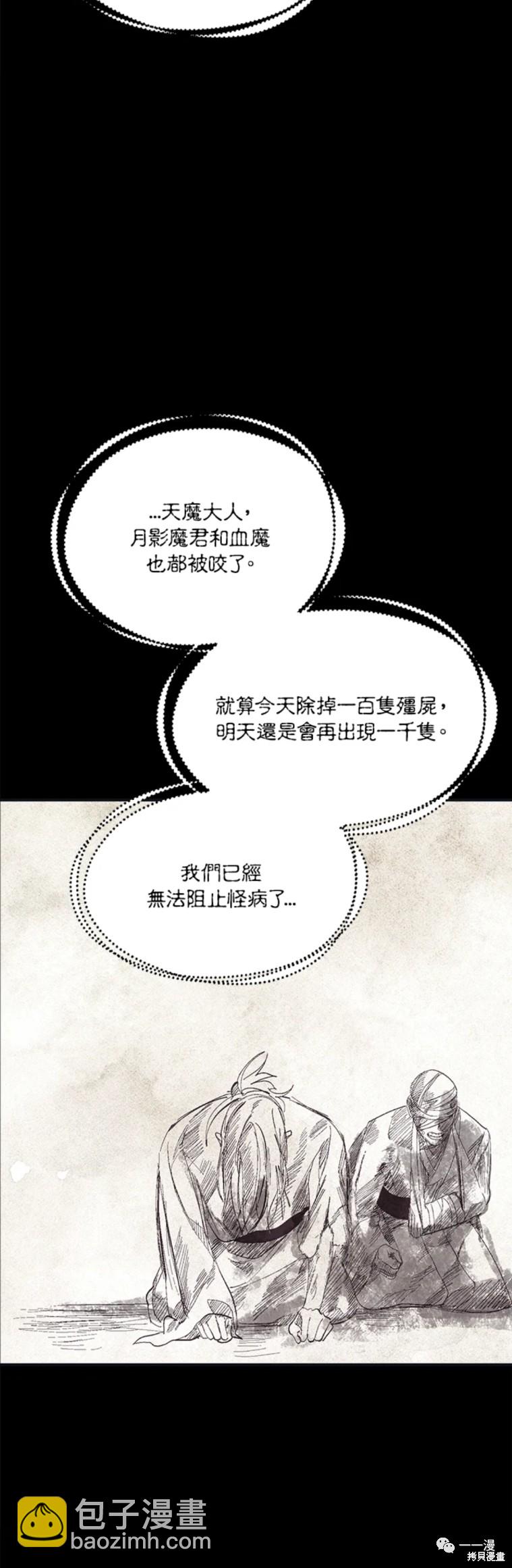 《SSS级自杀猎人》第58话 第3页