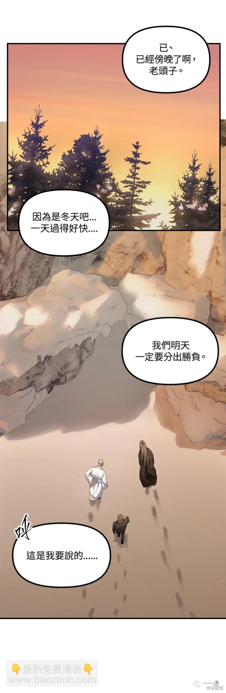 《SSS级自杀猎人》第58话 第40页
