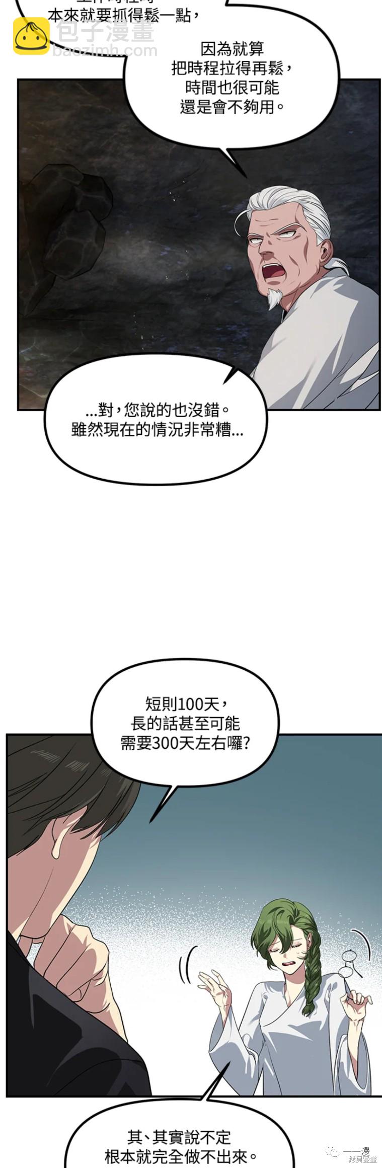 《SSS级自杀猎人》第58话 第45页