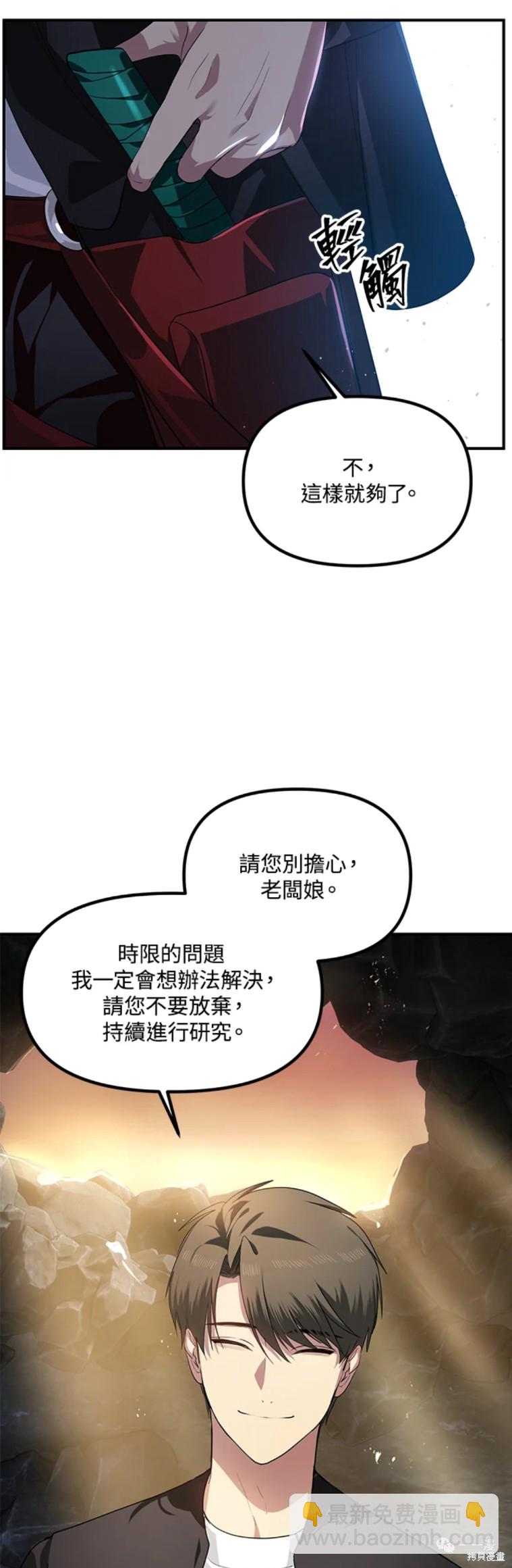 《SSS级自杀猎人》第58话 第47页