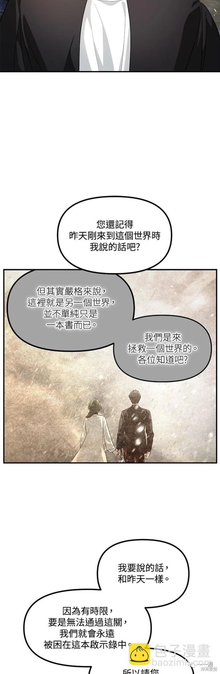 《SSS级自杀猎人》第58话 第48页