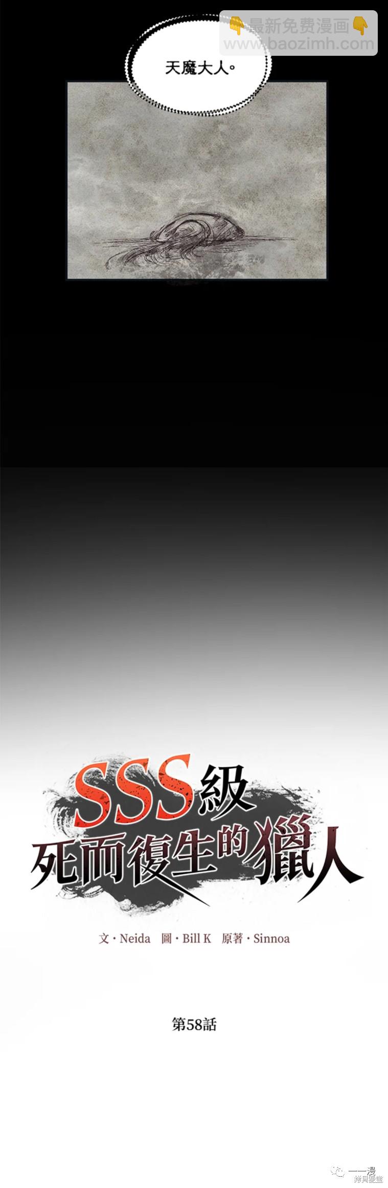 《SSS级自杀猎人》第58话 第6页