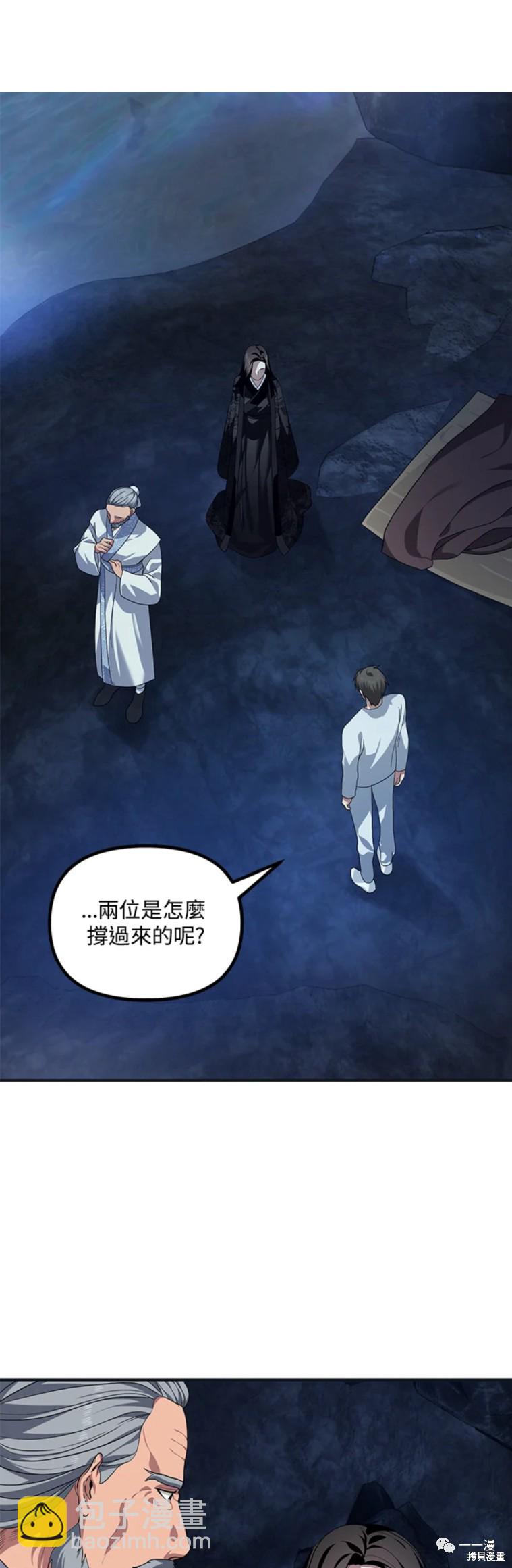 《SSS级自杀猎人》第58话 第7页