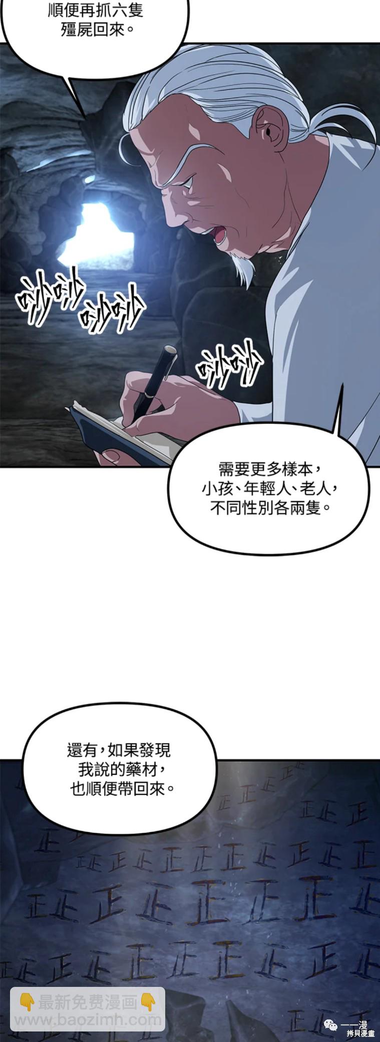 《SSS级自杀猎人》第59话 第23页