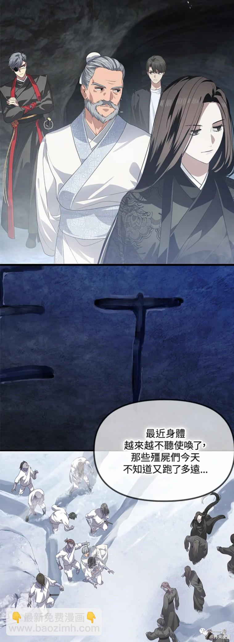 《SSS级自杀猎人》第59话 第25页