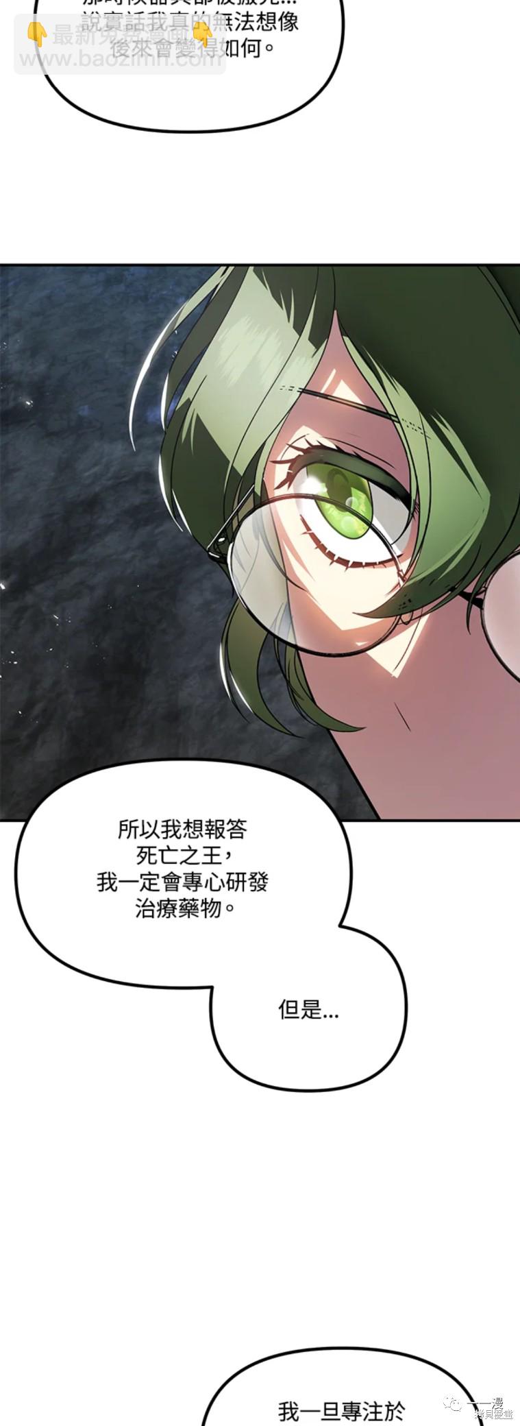 《SSS级自杀猎人》第59话 第2页