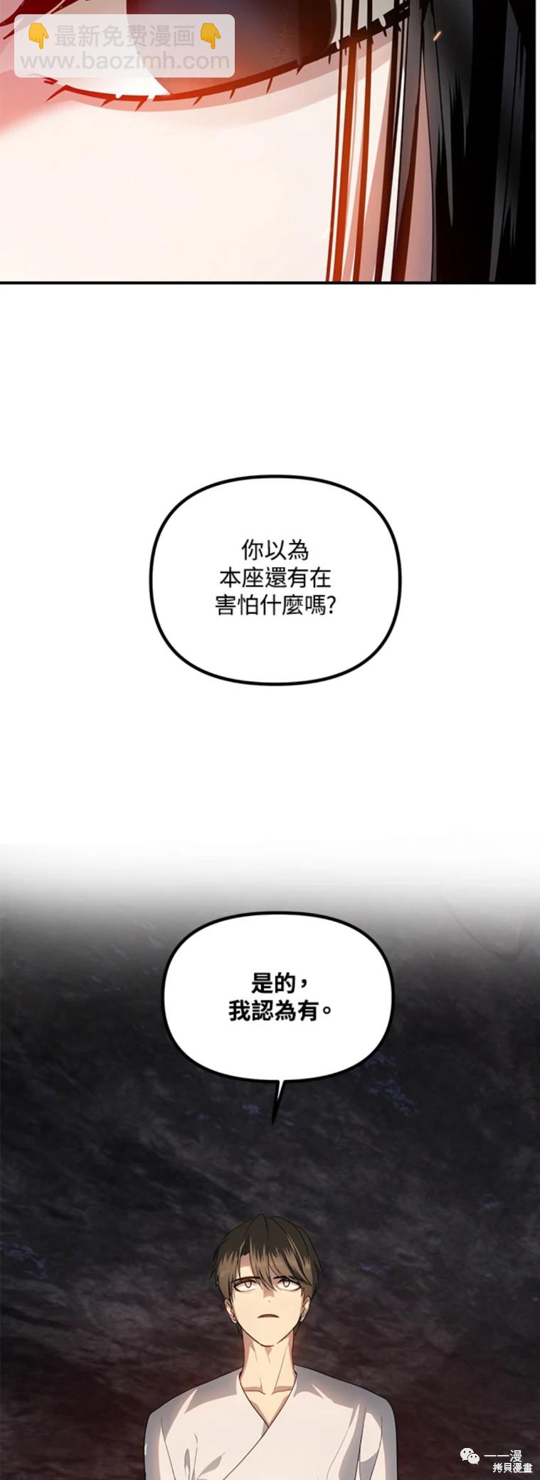 《SSS级自杀猎人》第59话 第35页