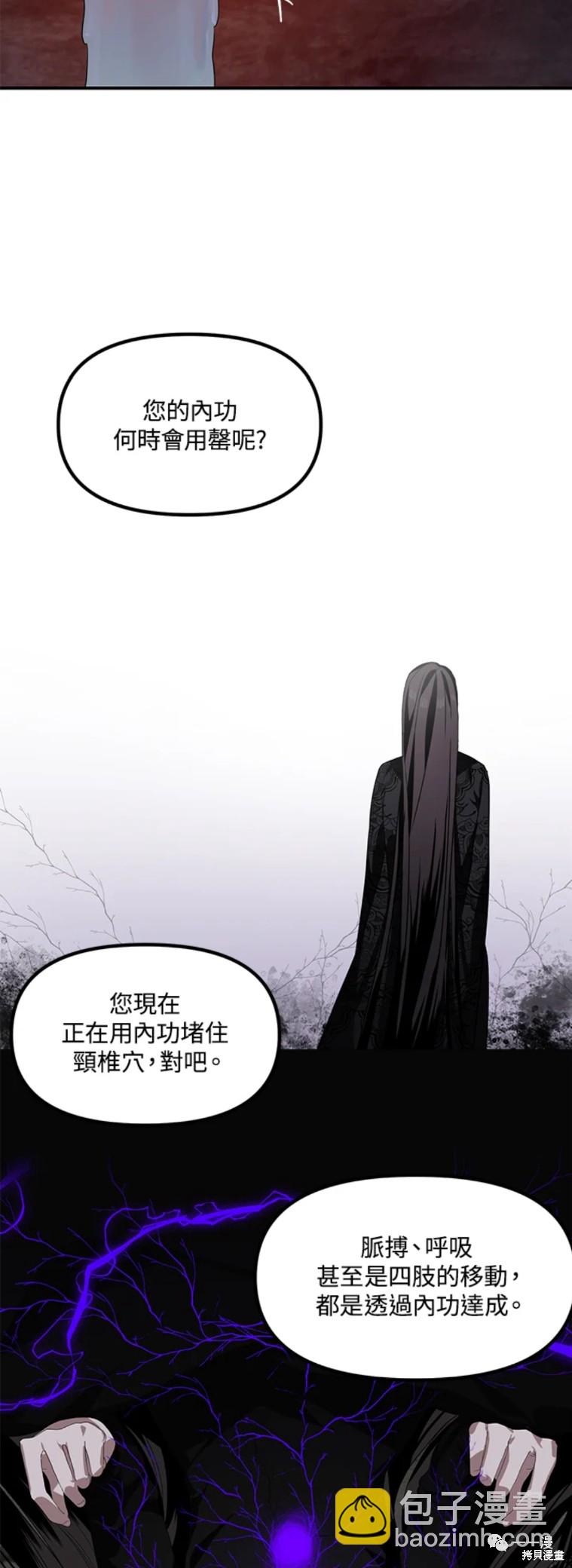 《SSS级自杀猎人》第59话 第38页