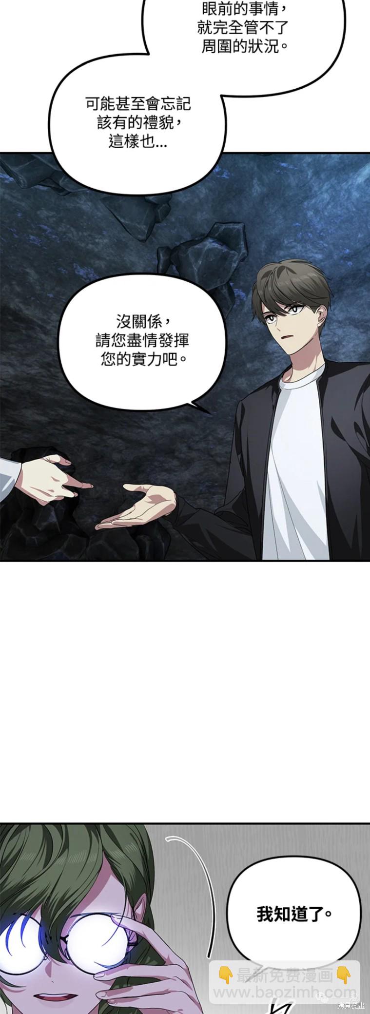 《SSS级自杀猎人》第59话 第3页