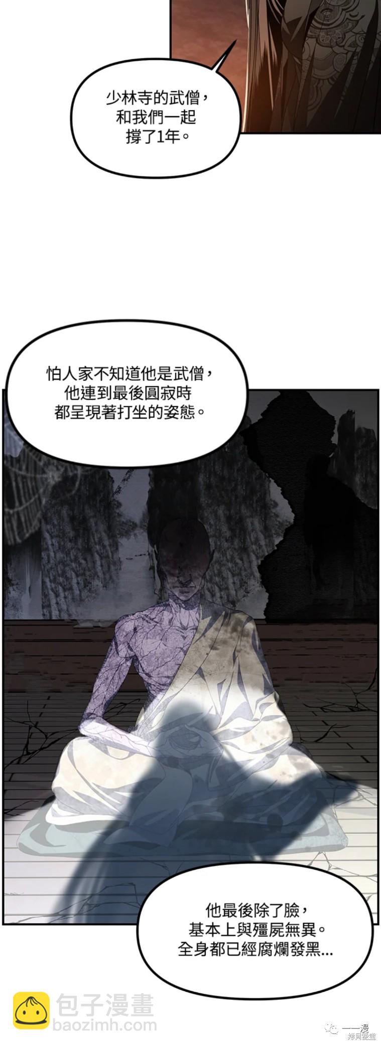 《SSS级自杀猎人》第59话 第44页