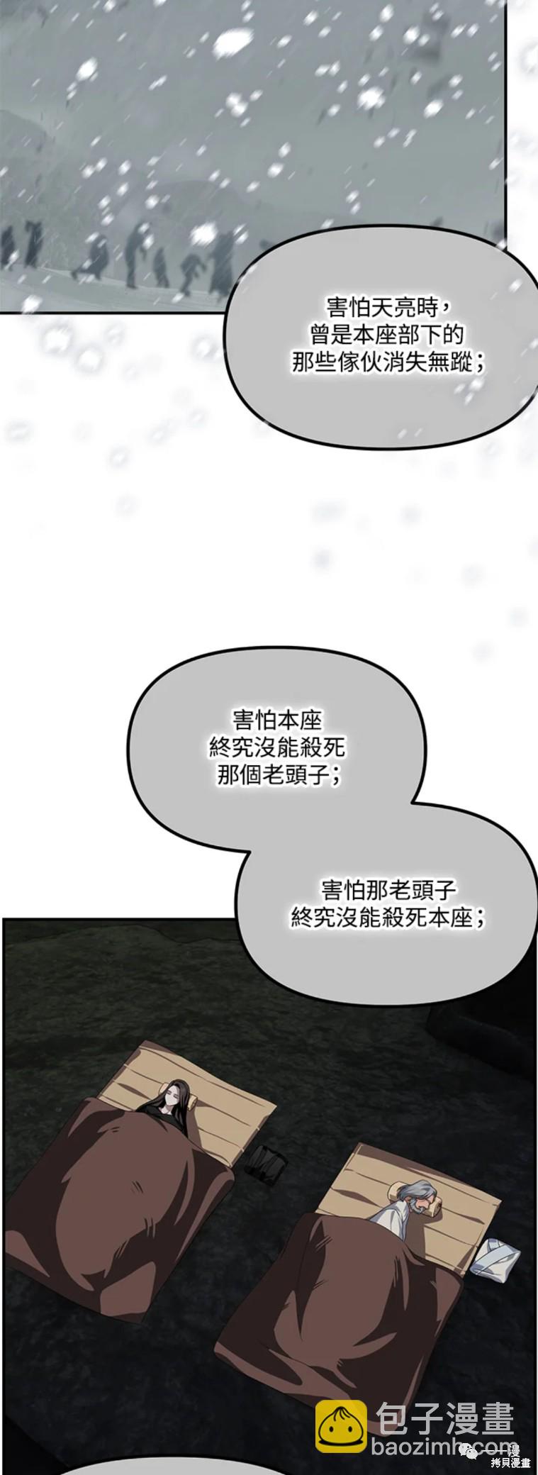 《SSS级自杀猎人》第59话 第47页