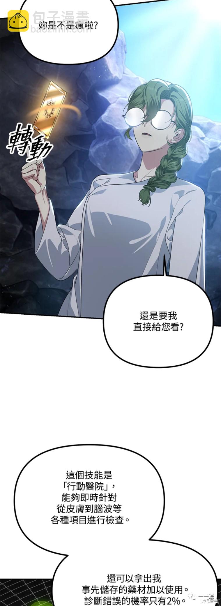 《SSS级自杀猎人》第59话 第9页