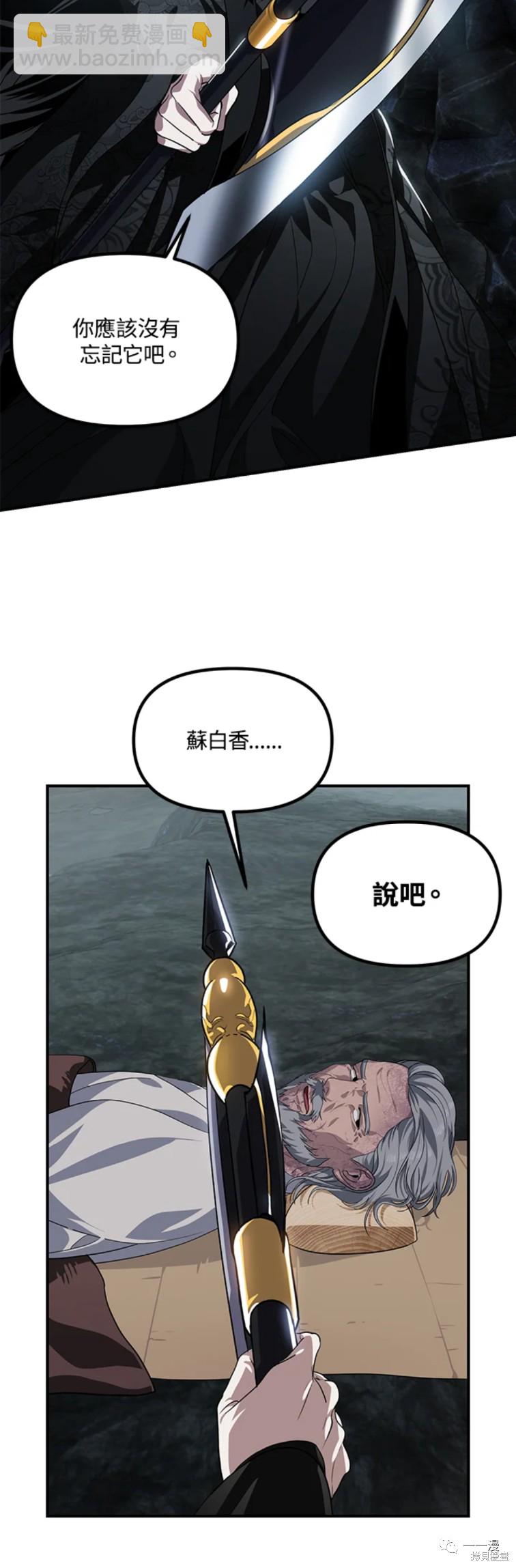 《SSS级自杀猎人》第60话 第18页