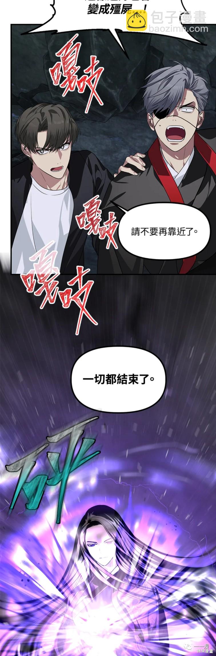 《SSS级自杀猎人》第60话 第34页