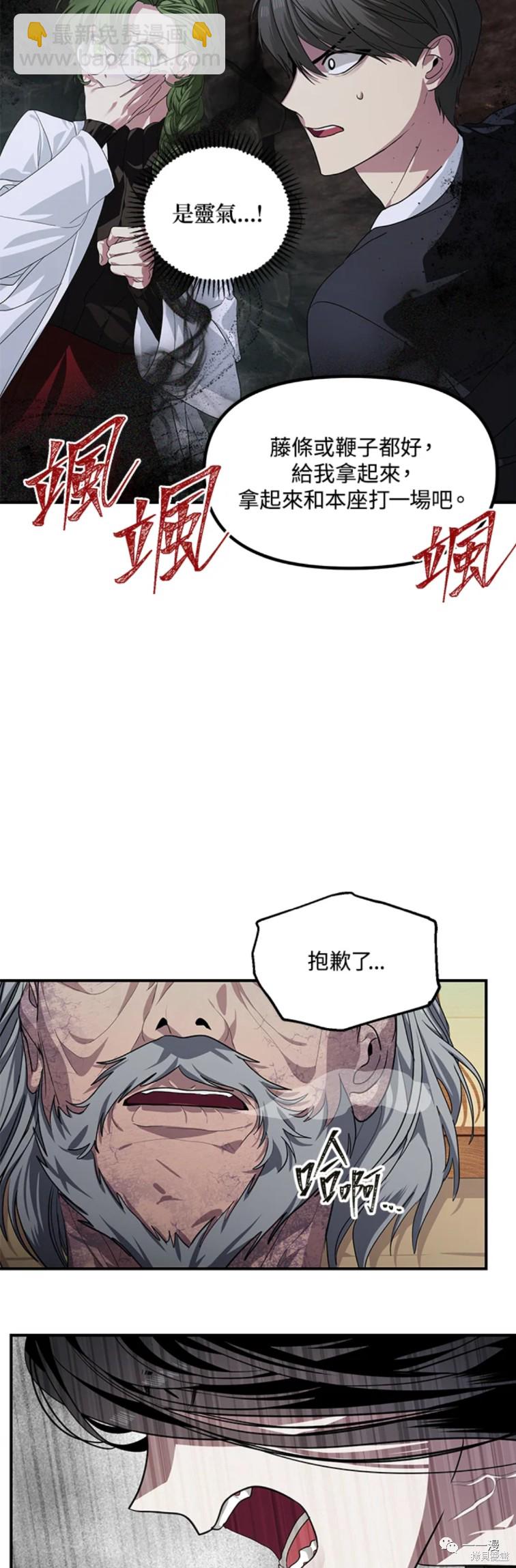 《SSS级自杀猎人》第60话 第8页