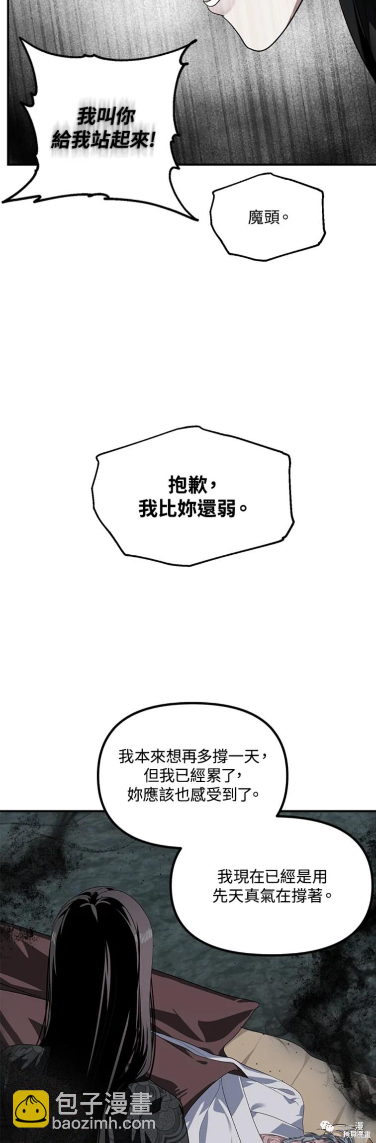 《SSS级自杀猎人》第60话 第9页