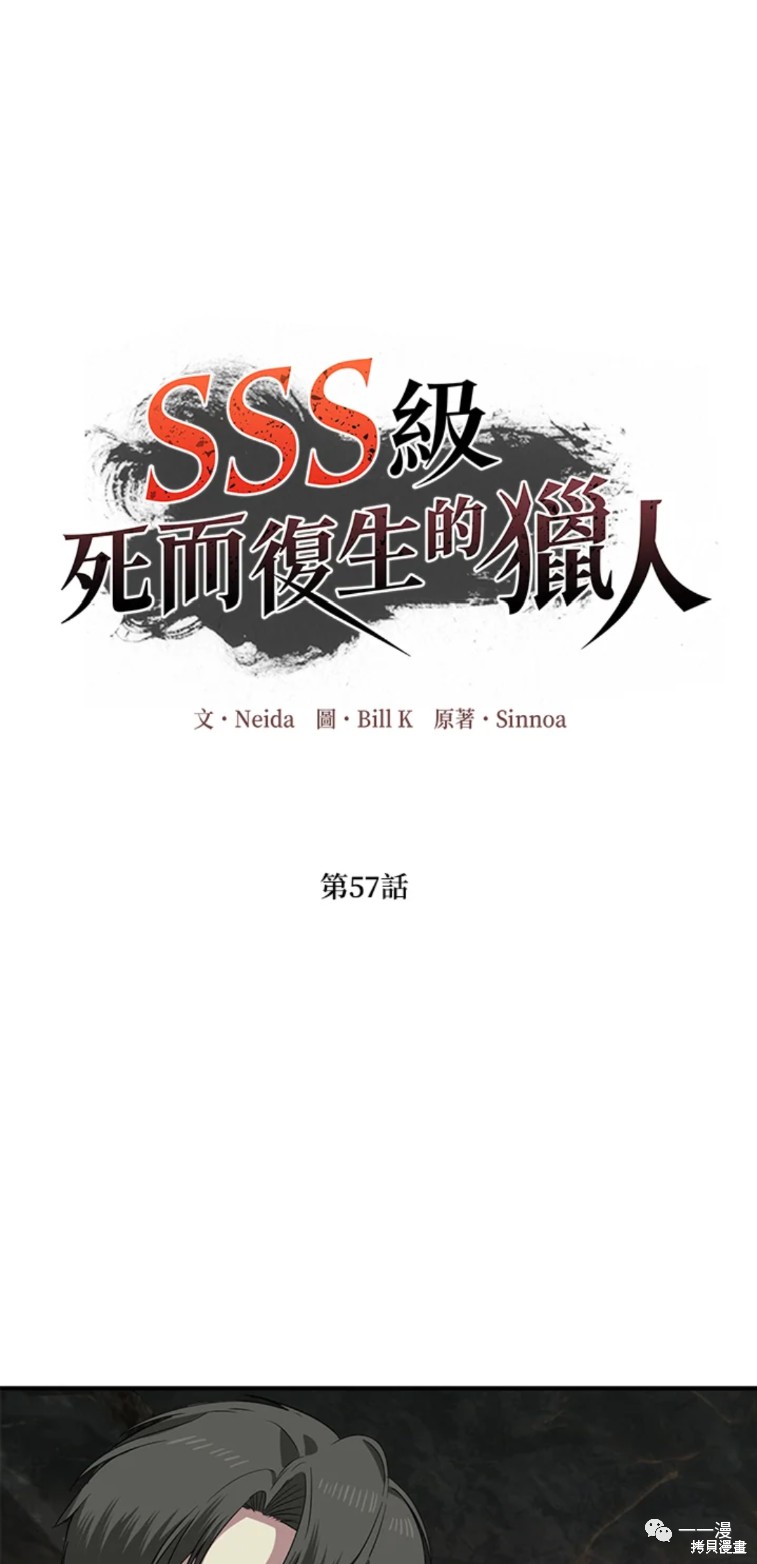 《SSS级自杀猎人》第57话 第1页