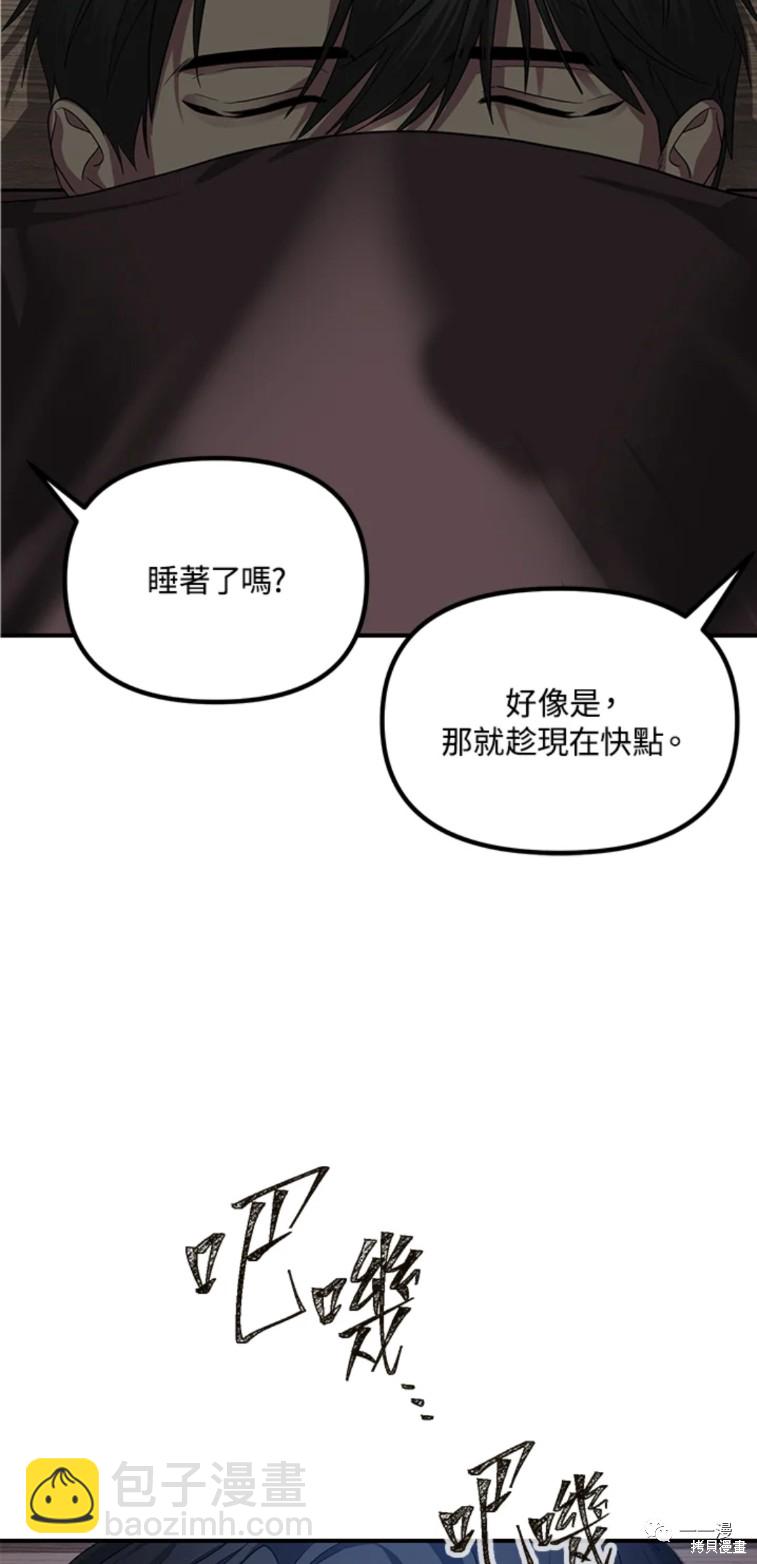 《SSS级自杀猎人》第57话 第24页