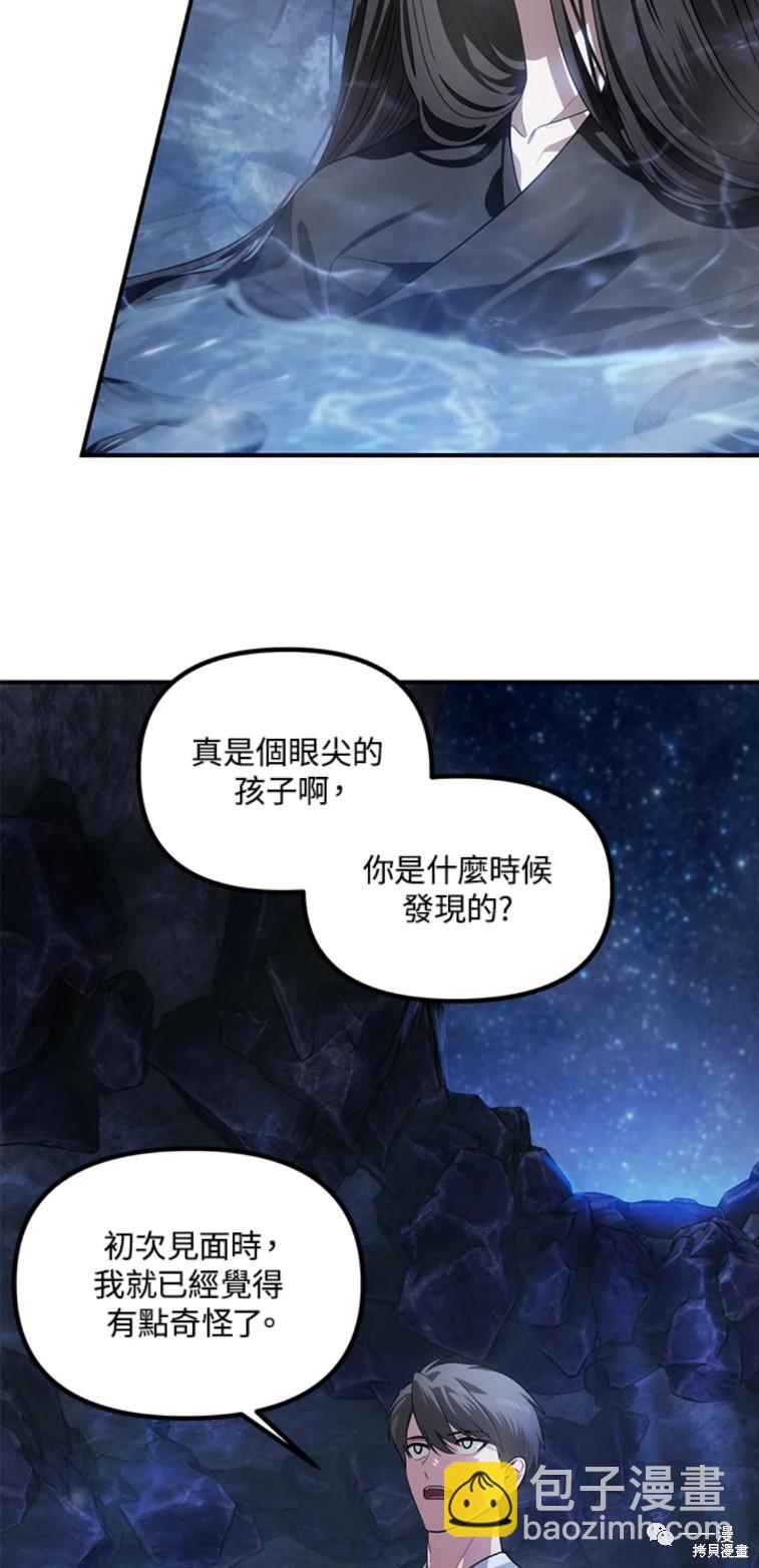 《SSS级自杀猎人》第57话 第28页