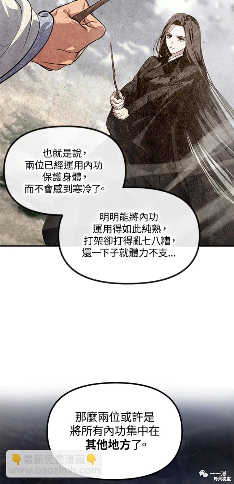 《SSS级自杀猎人》第57话 第30页