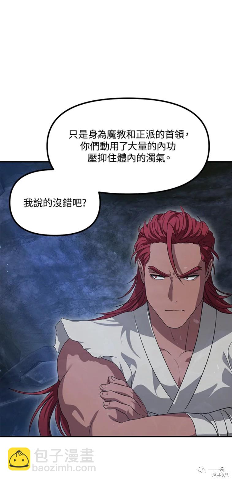 《SSS级自杀猎人》第57话 第32页