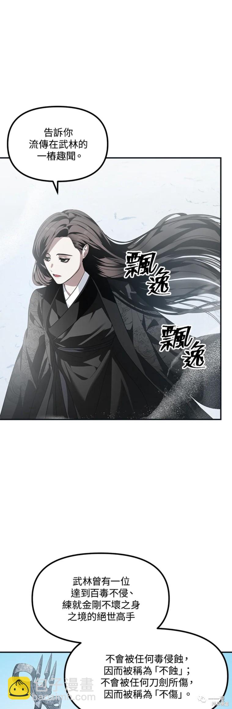 《SSS级自杀猎人》第58话 第10页