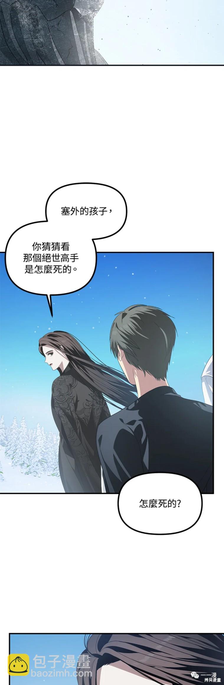 《SSS级自杀猎人》第58话 第12页