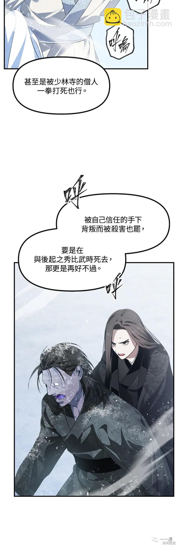 《SSS级自杀猎人》第58话 第24页