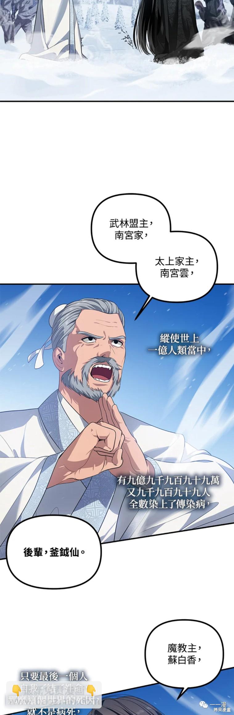《SSS级自杀猎人》第58话 第31页