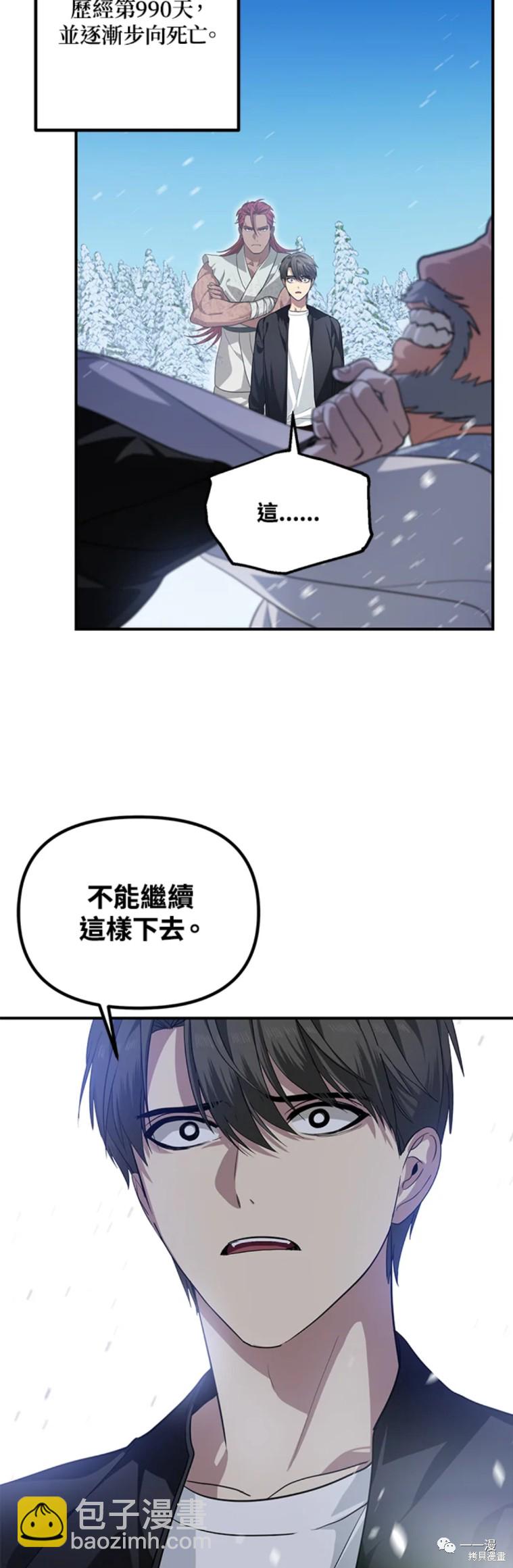 《SSS级自杀猎人》第58话 第35页