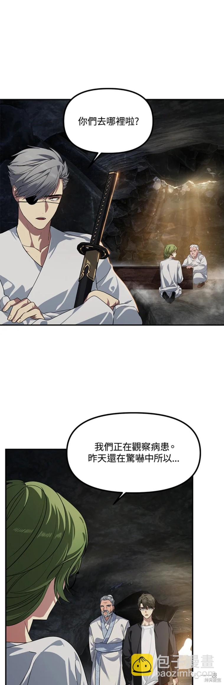 《SSS级自杀猎人》第58话 第41页