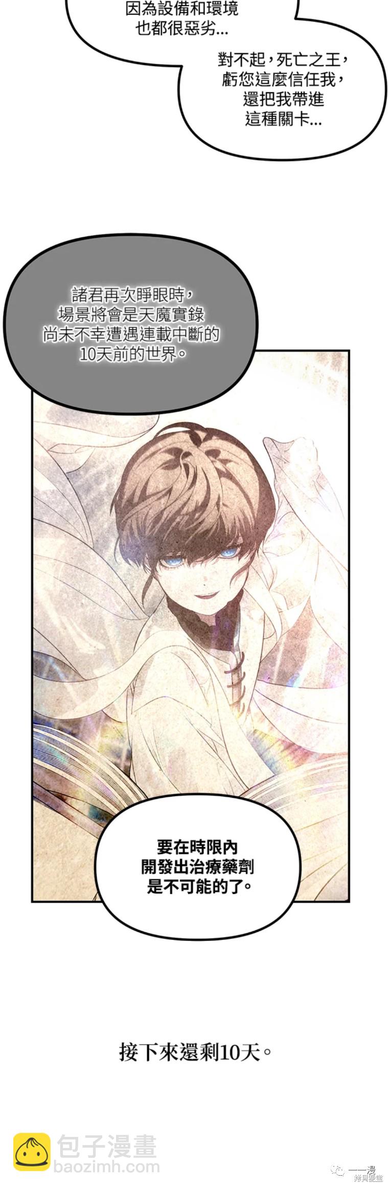 《SSS级自杀猎人》第58话 第46页