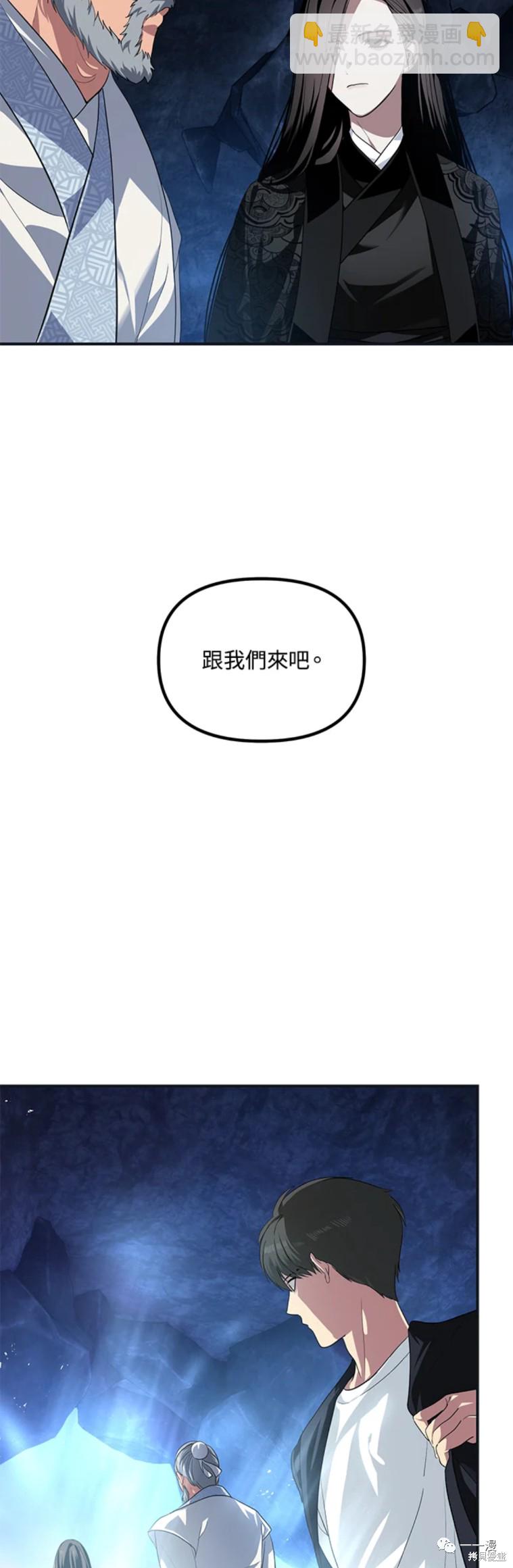《SSS级自杀猎人》第58话 第8页