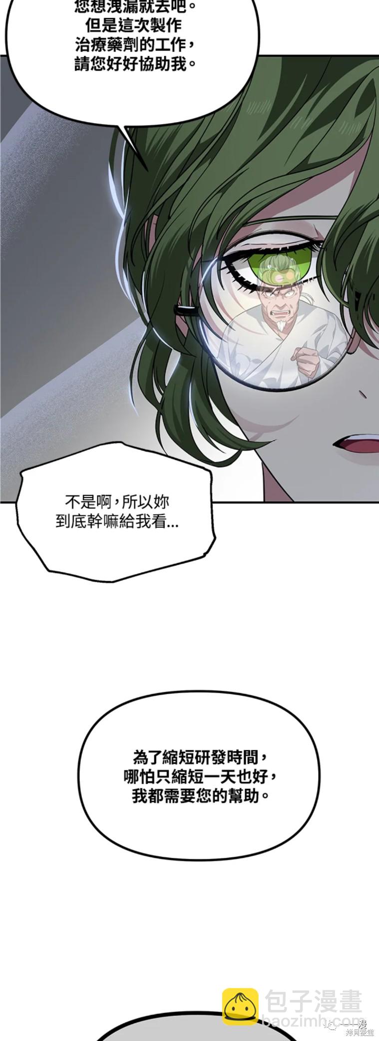 《SSS级自杀猎人》第59话 第12页