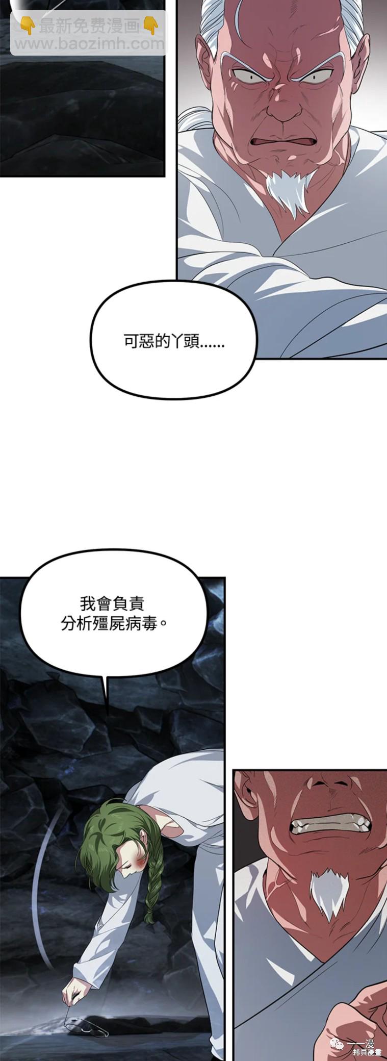 《SSS级自杀猎人》第59话 第17页