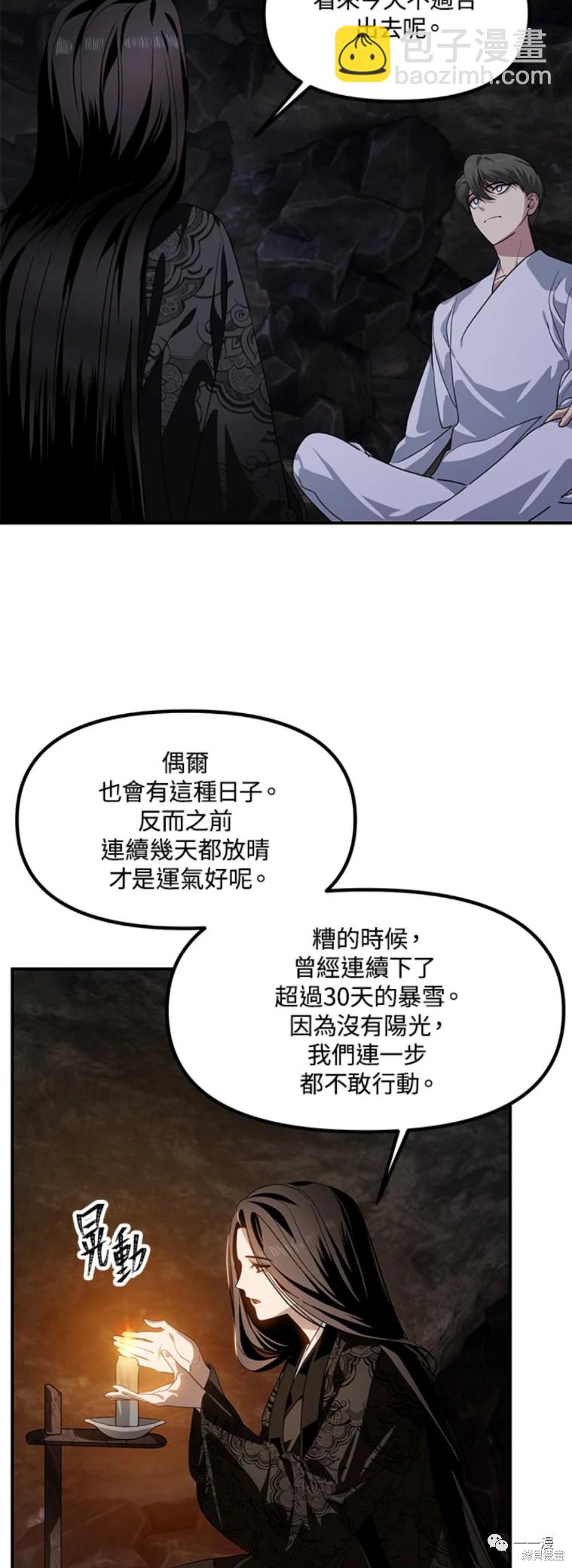 《SSS级自杀猎人》第59话 第31页
