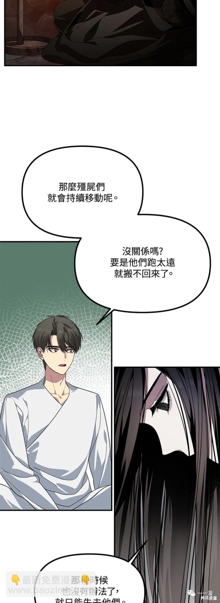 《SSS级自杀猎人》第59话 第32页