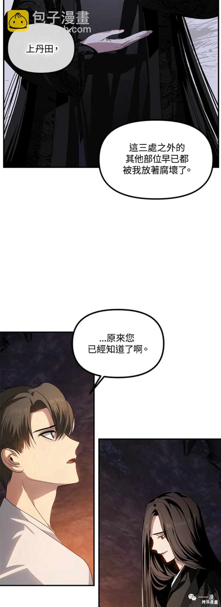 《SSS级自杀猎人》第59话 第43页