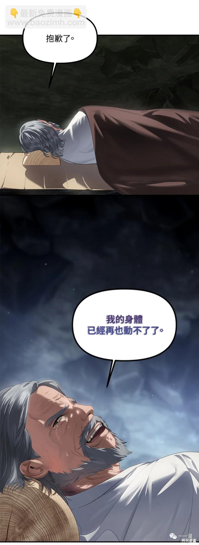 《SSS级自杀猎人》第59话 第49页