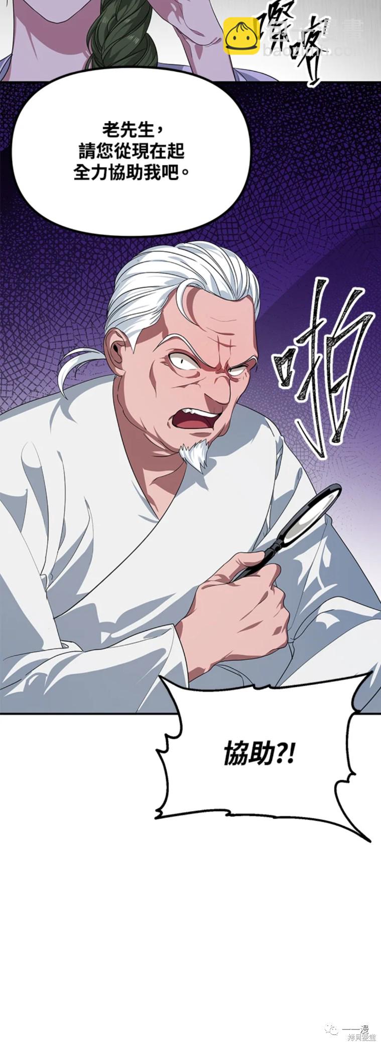 《SSS级自杀猎人》第59话 第4页