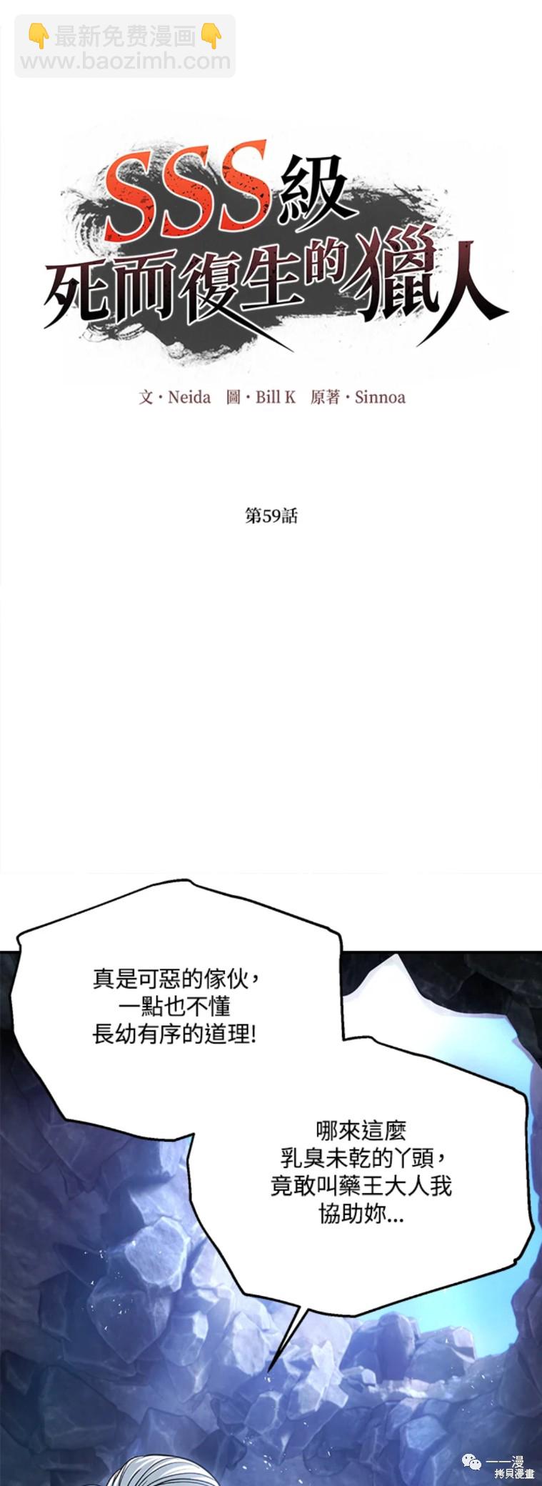 《SSS级自杀猎人》第59话 第5页