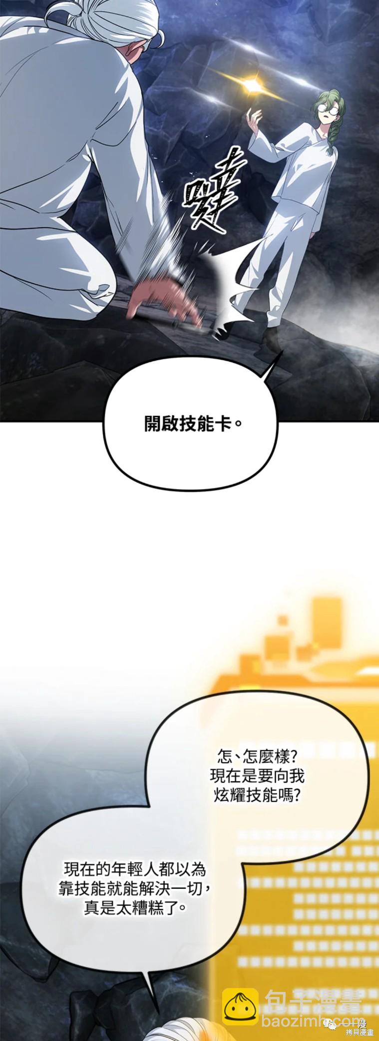 《SSS级自杀猎人》第59话 第6页