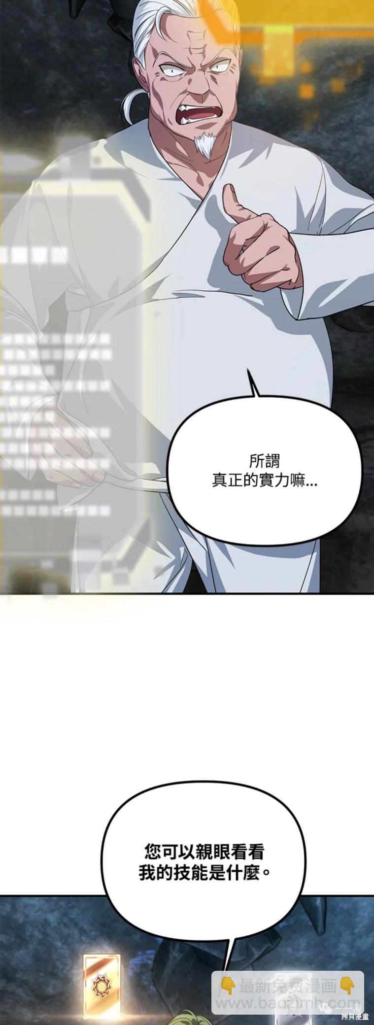 《SSS级自杀猎人》第59话 第7页